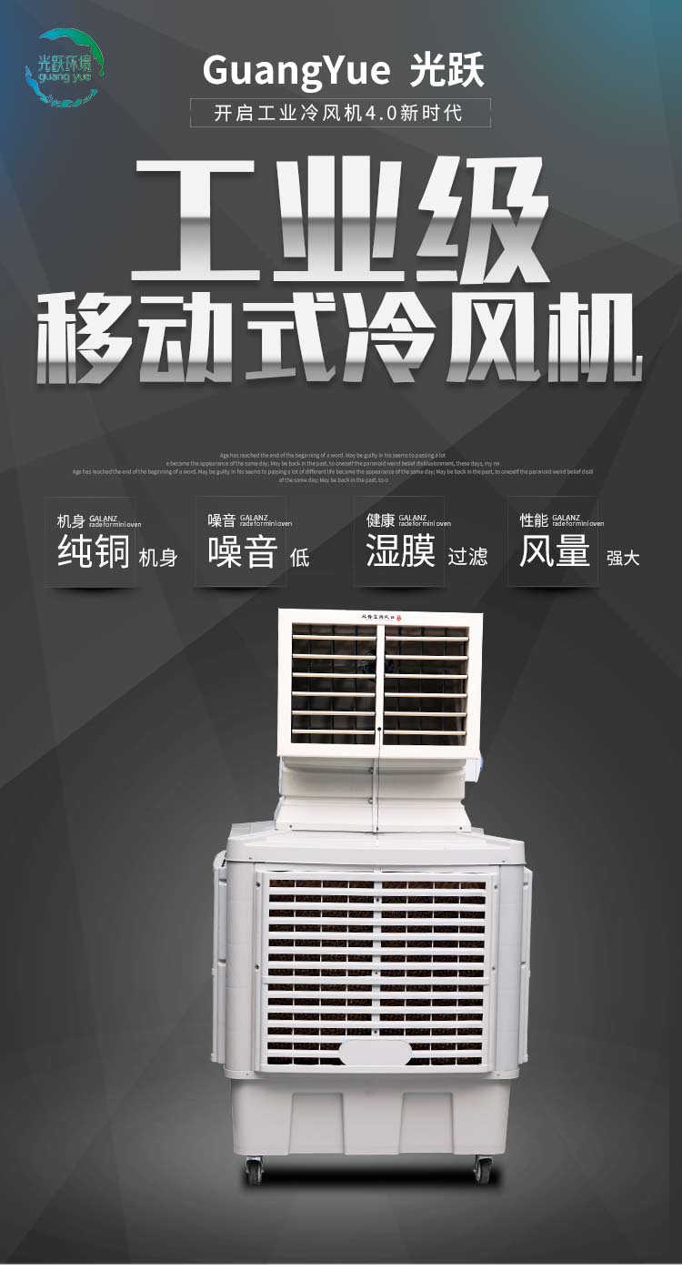 移動式冷風(fēng)機